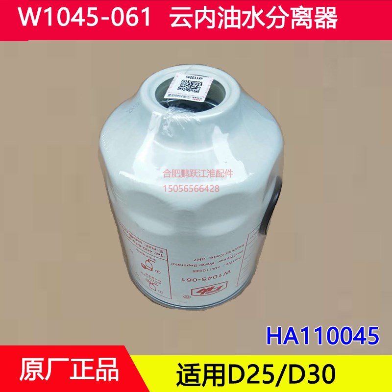 江淮轻卡配件W1045-061云内油水分离器HA11045柴油滤清器滤芯原厂