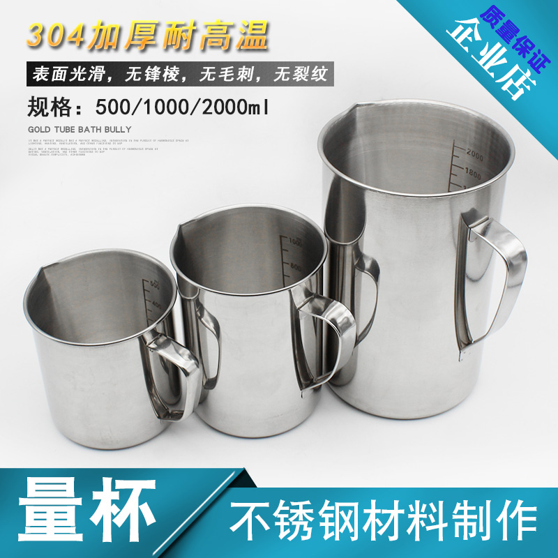 304不锈钢量杯牛奶杯豆浆杯 1000ml量杯带刻度实验杯量杯 量水杯