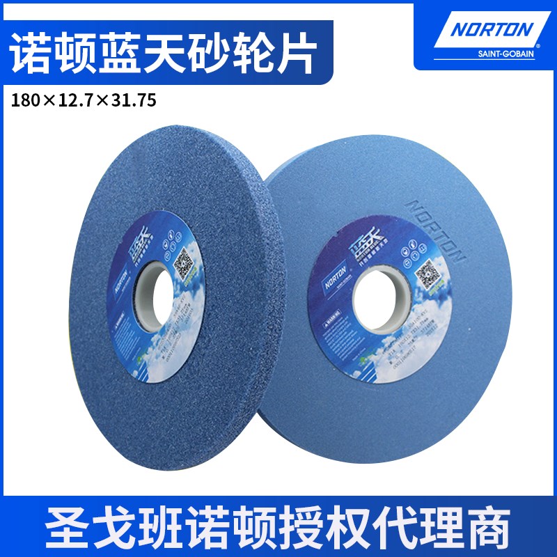 NORTON诺顿砂轮白刚玉小磨床砂轮圣戈班蓝天砂轮180*12.7*31.75