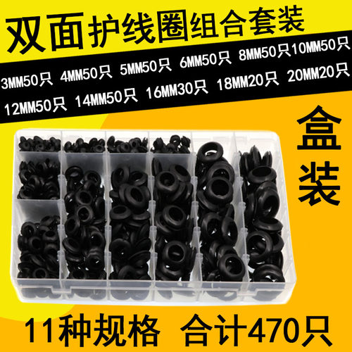 菱诺双面护线圈橡胶圈护线环密封圈过线圈出线环盒装DIY组合套装