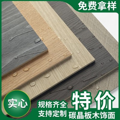 碳晶板木饰面无缝拼接护墙板竹木纤维集成墙板木纹室内装饰背景墙