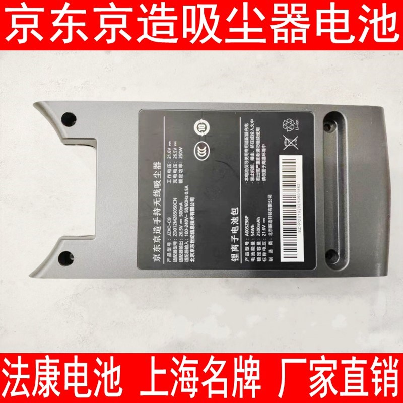 京东京造顺造L1无线吸尘器维修更换电池配件JZXC-C9