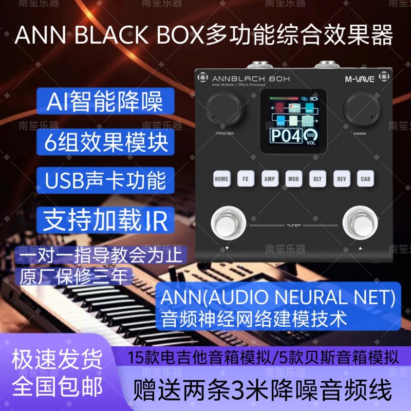 M-VAVE-BOX电吉他贝斯数字综合效果器手机内录电脑声卡IR箱体模拟