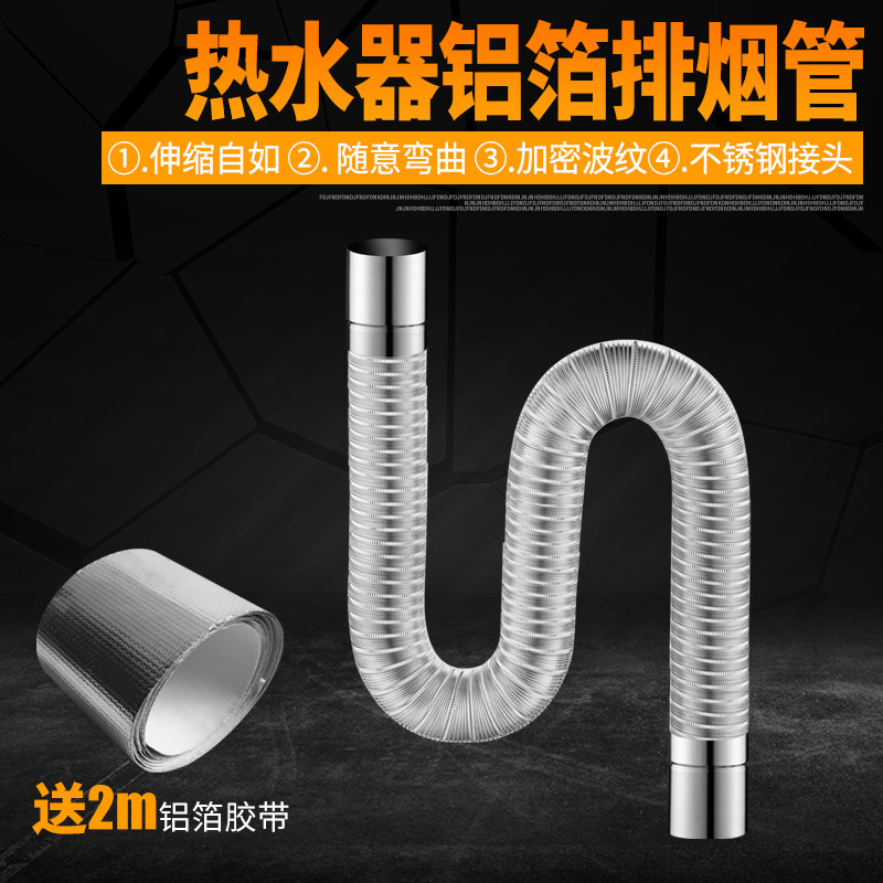 铝箔伸缩排烟管燃气热水器不锈钢排气管延长管加长管可拉伸