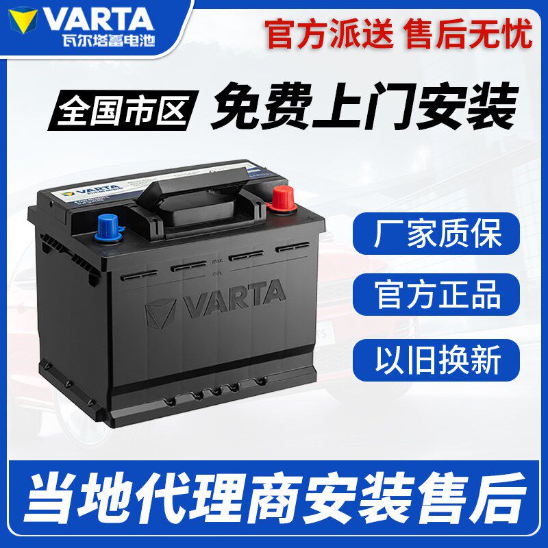 瓦尔塔汽车L2400蓄电池60A大众速腾宝来捷达途观POLO迈腾朗逸