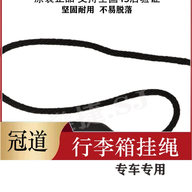适配17-18-19年款冠道后备箱搁物板绳子行李箱挂线拉线挂绳吊绳扣
