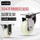304中型不锈钢脚轮3456寸尼龙轮定向转向带刹车小平板手推车轮子