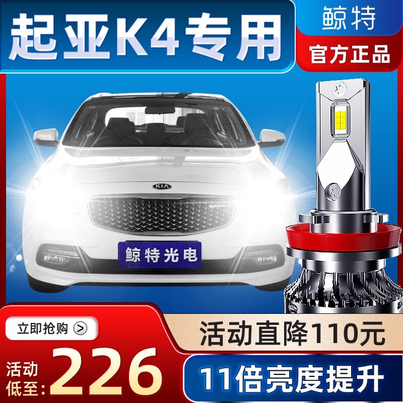 鲸特适用14-17款起亚k4led大灯改装远近光灯前大灯泡聚光专用车灯