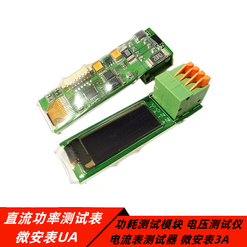 直流功率测试表 功耗测试模块 电压测试仪 电流表测试器 微安表3A