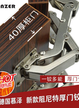 【MUNZER慕泽】免开孔阻尼门铰家具厚门铰链衣柜大角度特厚门合页