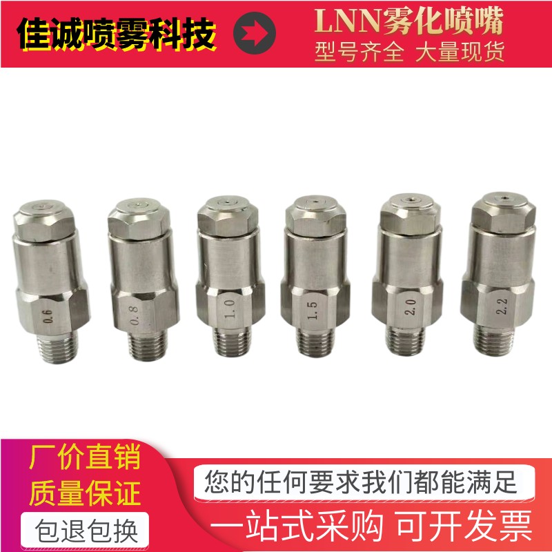 LNN精细雾化喷嘴煤矿山场加湿降温消毒除尘高低压外螺纹喷雾头