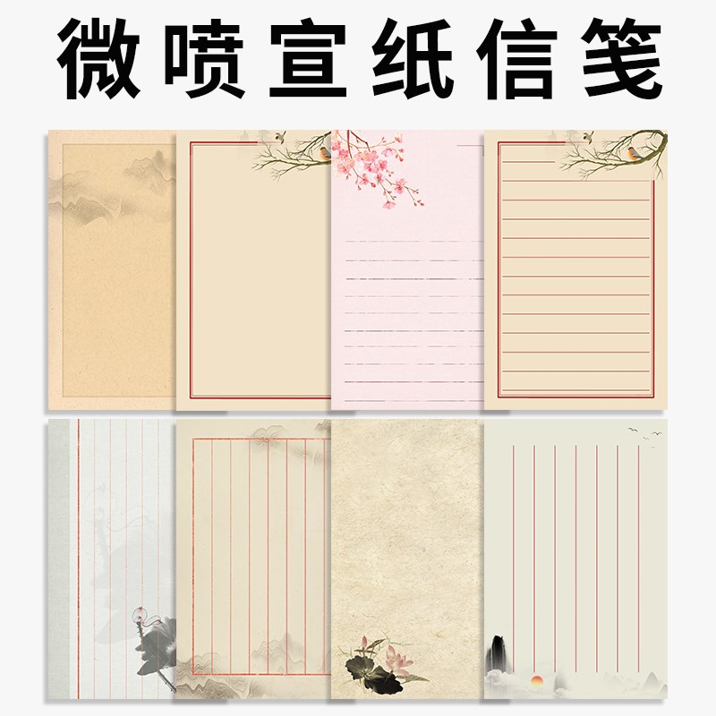 艺术微喷涂层宣纸书法用纸加厚信签纸作品创作纸竖格红八行信纸