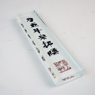 水晶玻璃镇纸定制为五斗米折腰创意国潮书法办公用品活动礼品镇尺