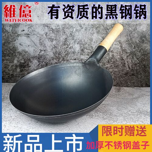 维亿熟铁炒锅手工锻打家庭饭店酒店厨师专用商用老式圆底黑钢铁锅