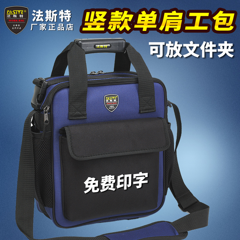 法斯特家电维修高达工具包小帆布加厚电信售后单肩劳保电工电工包