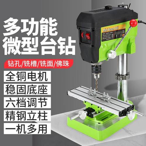 精品台钻小型家用220v钻床铣床工业级多功能迷你微型钻孔机工作台