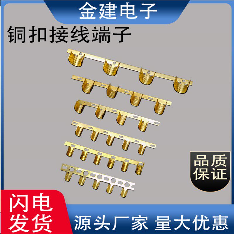 DJ454A铜扣端子 U型铜扣连带 接线铜扣 压线扣连带横带 15000只