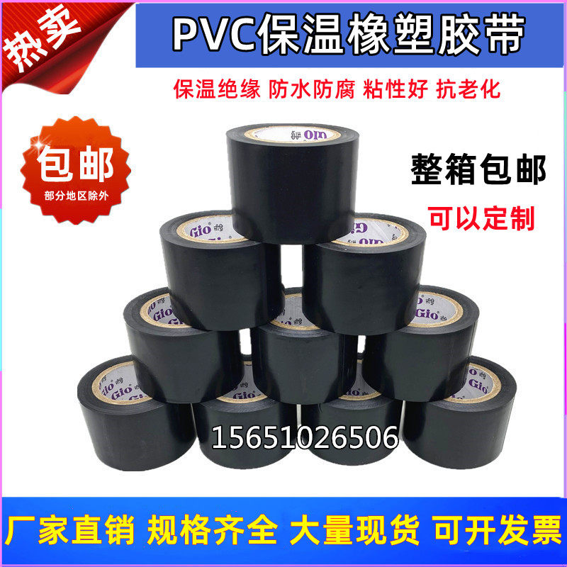 保温胶带PVC橡塑电工电气绝缘胶布缠绕膜黑色5cm整箱空调扎带管道