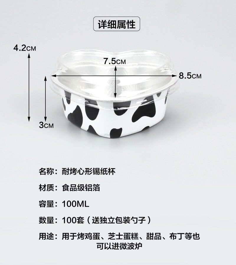 一次性锡纸蛋糕模具心形锡纸杯带盖耐高温铝箔杯布丁芝士烤鸡蛋杯