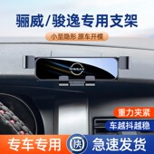 骊威骏逸车载架专用仪表台卡扣式 汽车支架导航支撑架改装