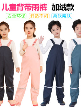 儿童背带雨裤男童女童防水裤幼儿园小学生加绒保暖冲锋裤裤