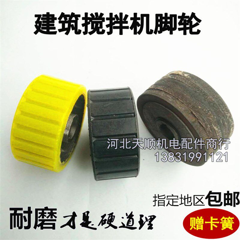 混凝土水泥搅拌机胶轮脚轮摩擦包胶轮工地砂浆搅拌机小胶轮子配件