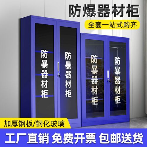 防暴器材柜学校幼儿园安保反恐器械装备柜防爆盾牌钢叉应急存放柜
