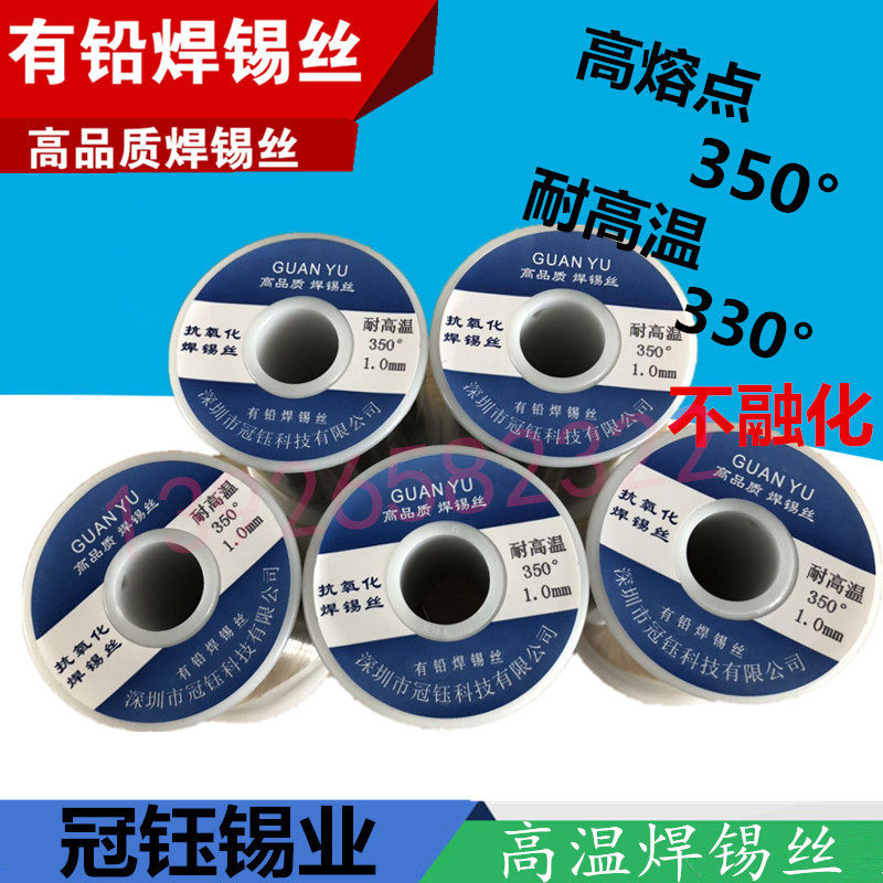 有铅高熔点耐高温350度焊锡丝锡线工作330不熔化1.5 0.8 1.2mm