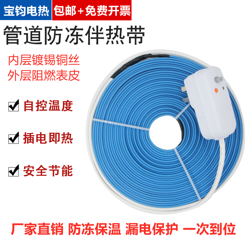 管道防冻电热带太阳能热水器自来水管解冻化霜阻燃漏电保护伴热带