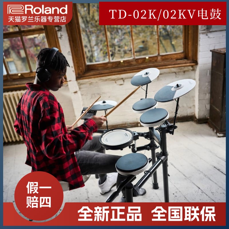 Roland罗兰TD-02K/KV折叠便携初学入门便携跑场架子鼓电子静音鼓
