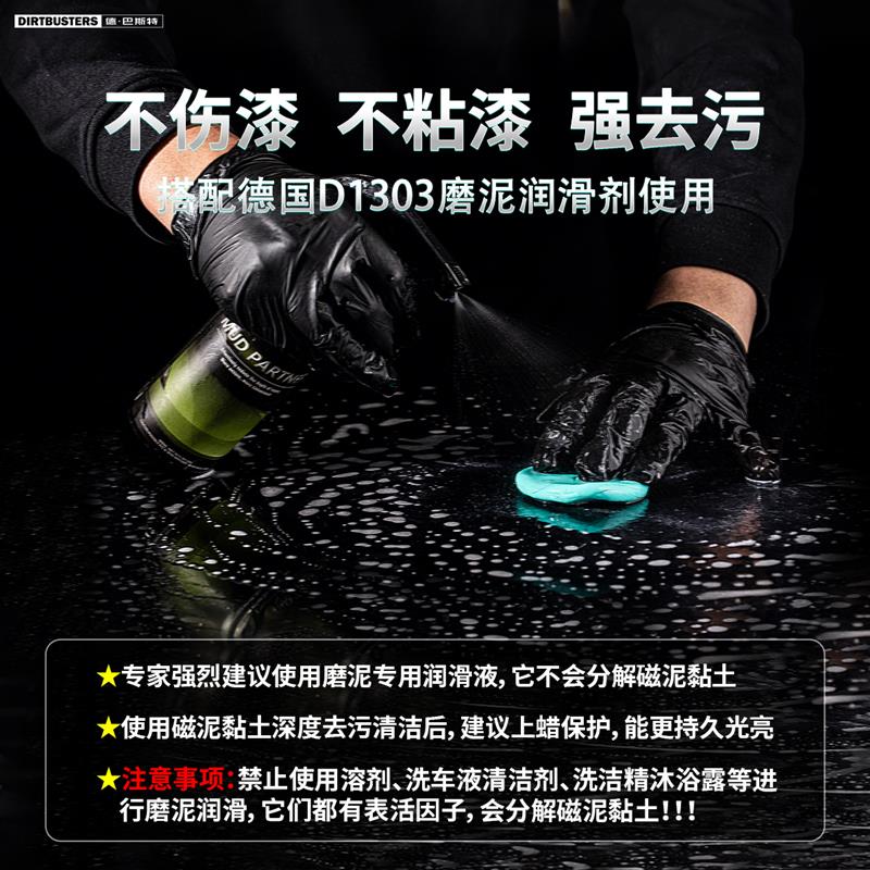 德巴斯特洗车去污泥火山泥粘土汽车漆面跑泥润滑去除铁粉磨泥专用