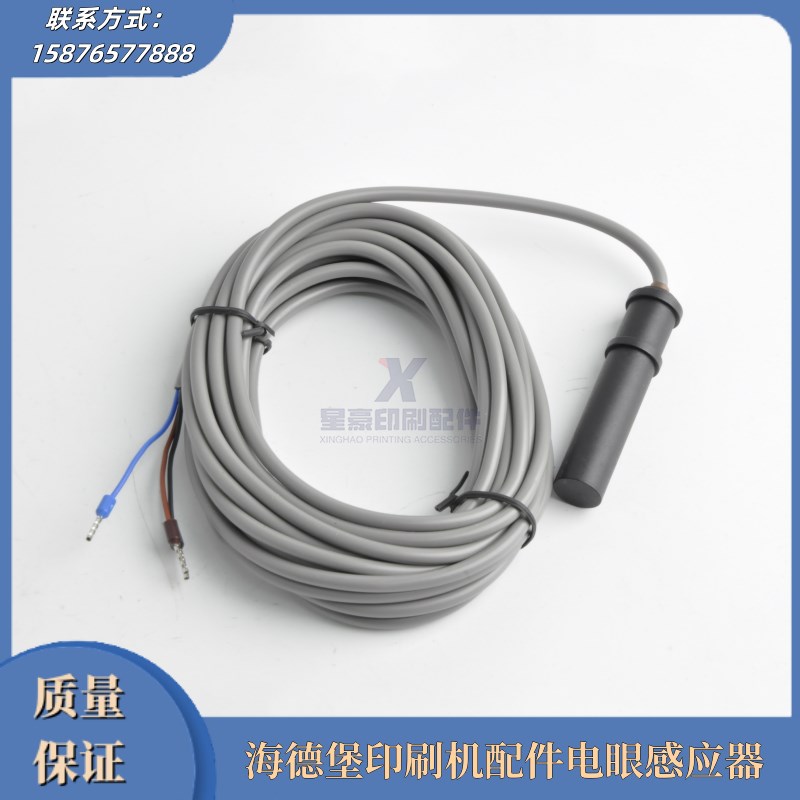 海德堡印刷机配件 SM102CD102印刷机水斗电眼 水位感应器电眼探头