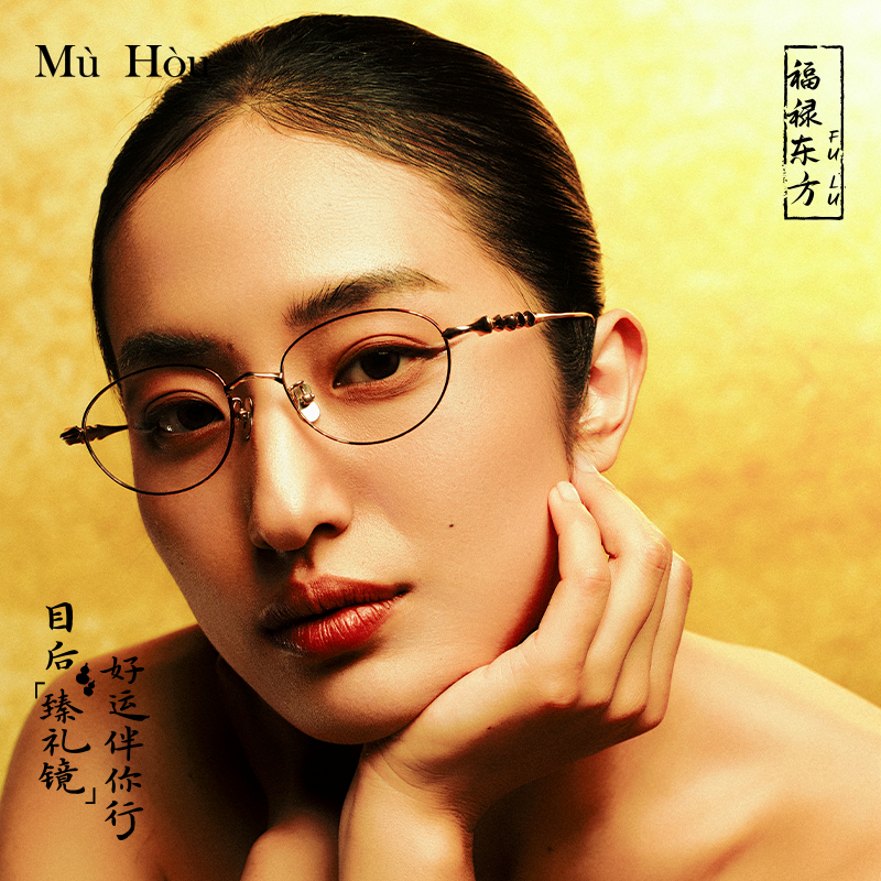 东方美学送礼推荐可配镜片