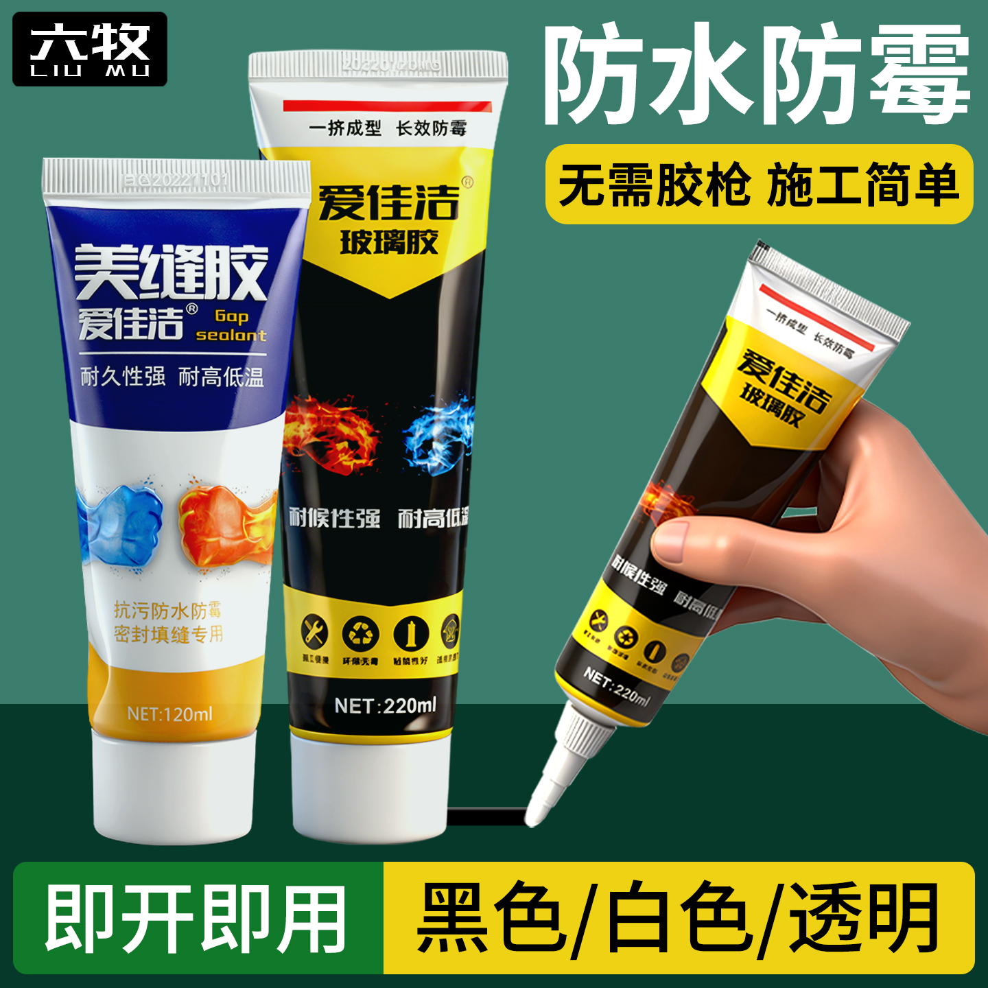 马桶底座密封胶防漏水修补胶