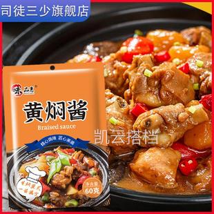 黄焖酱汁正宗闷牛肉黄焖鸡米饭焖排骨专用酱料包调味酱家用旗舰店