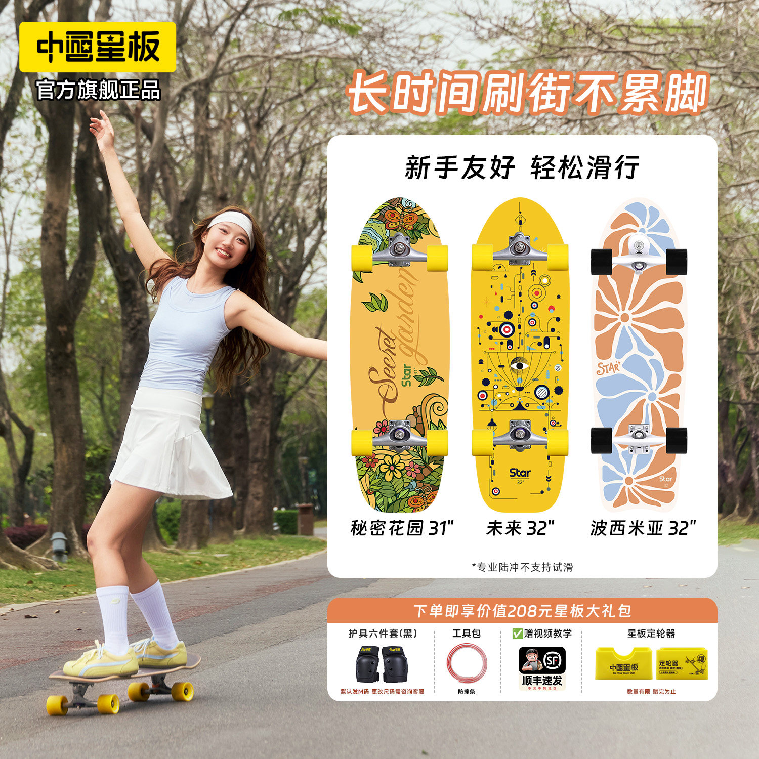 星板国创专业陆冲滑板成人儿童图片