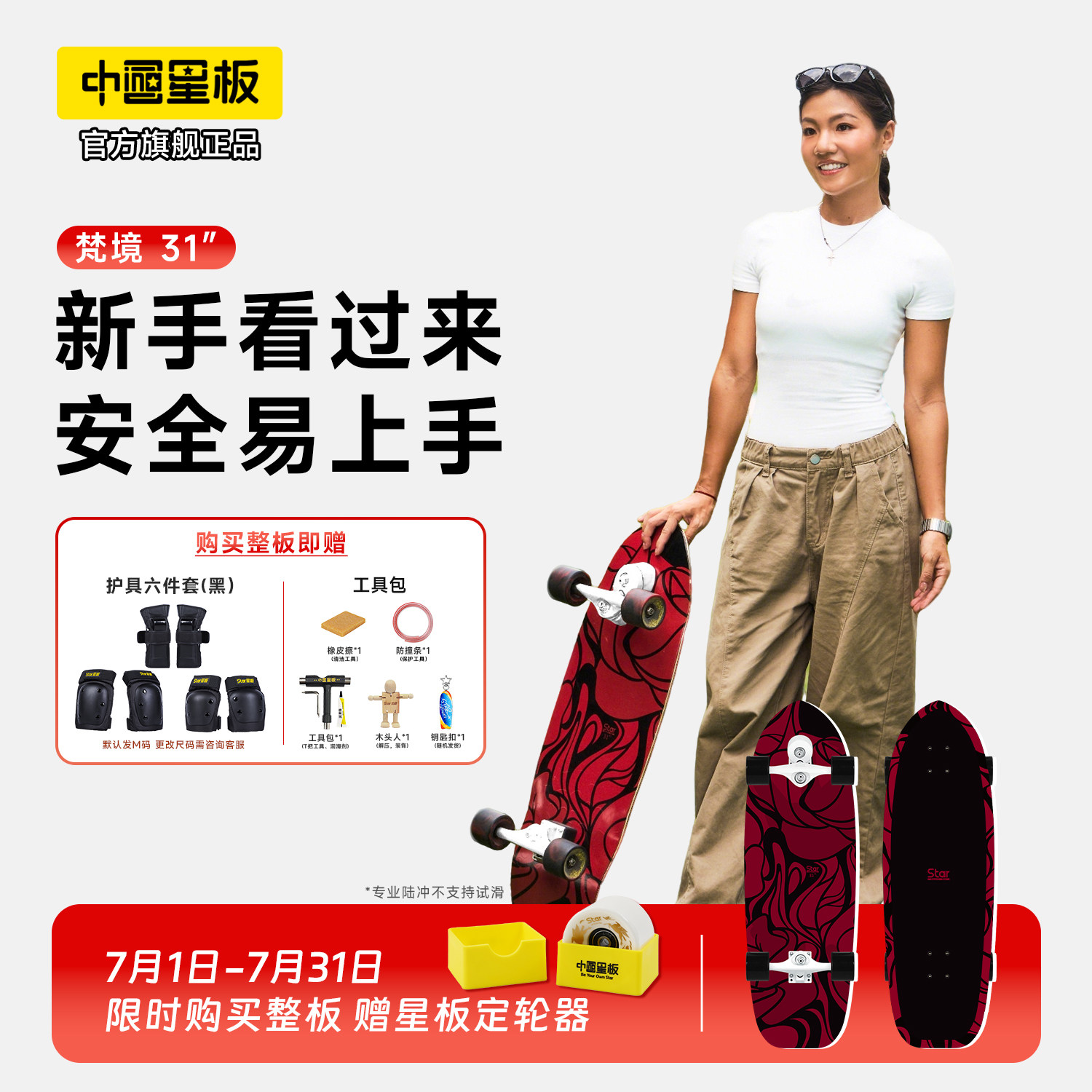 中国星板【梵境】陆地冲浪板初学者成人儿童专业陆冲板冲浪滑板图片