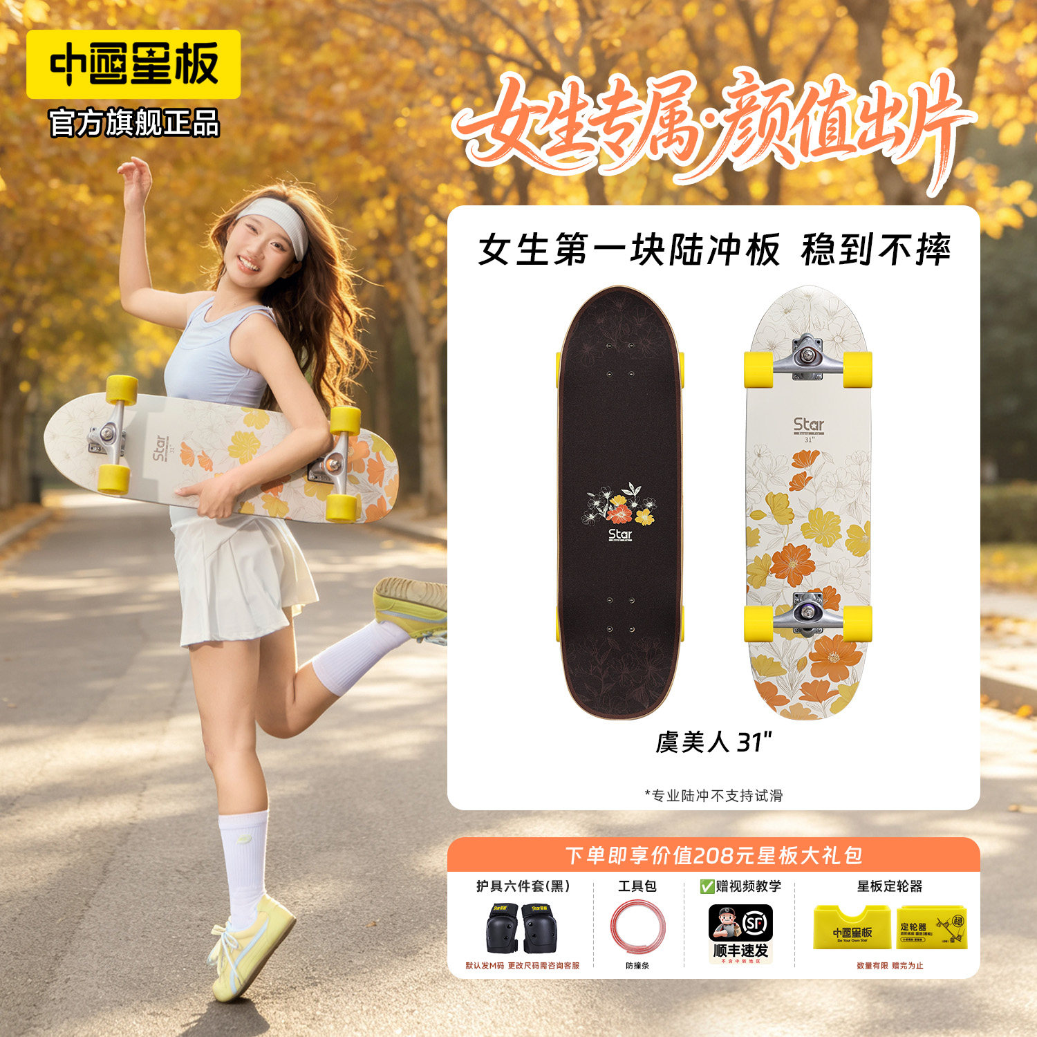 星板国创陆冲「虞美人」成人儿童女生免蹬地专业陆地冲浪板初学者图片