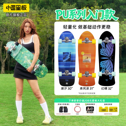 星板国创陆冲C4PU桥进阶成人滑板