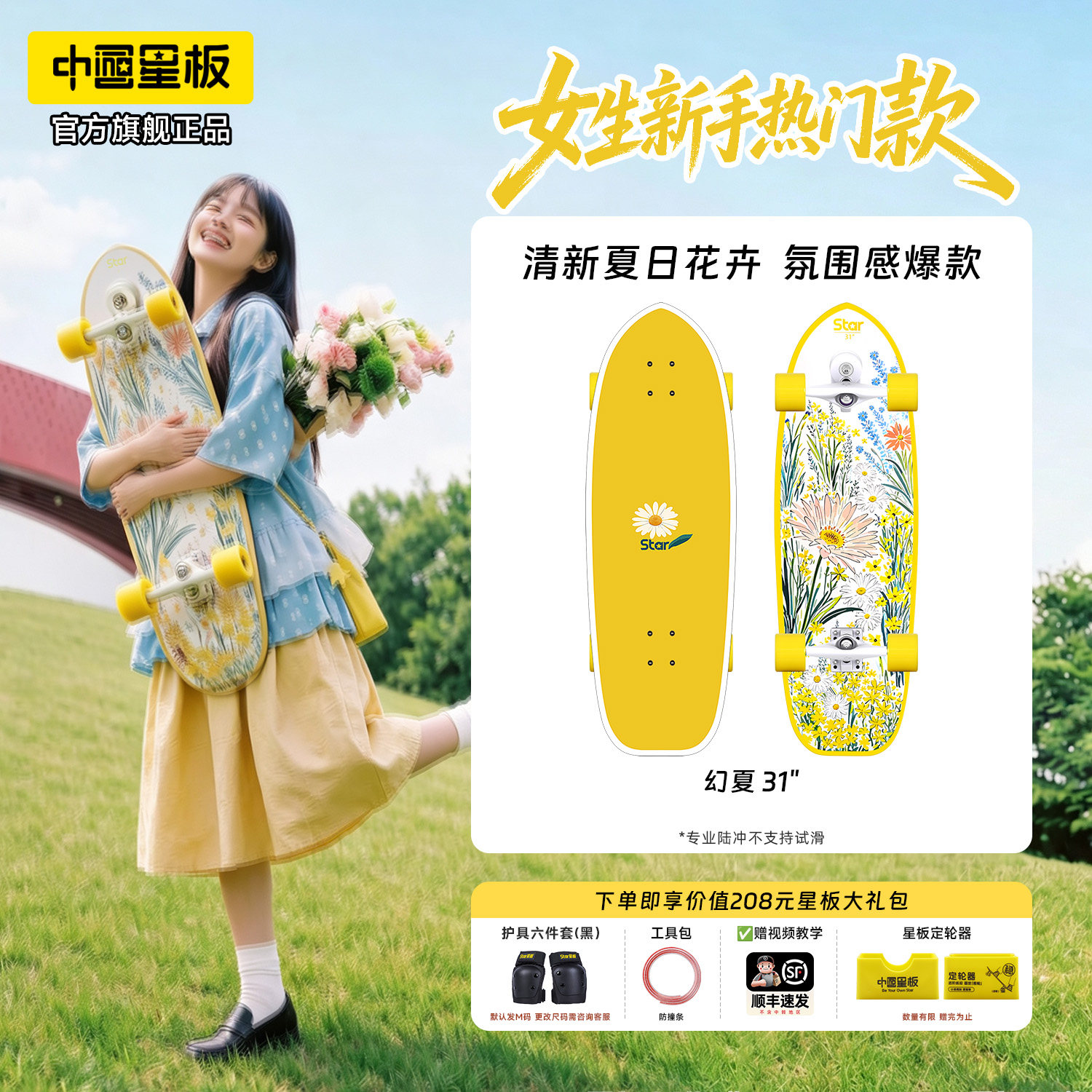 星板国创陆地冲浪板专业陆冲滑板
