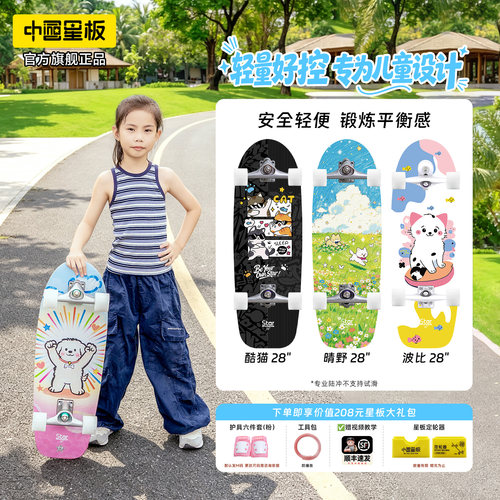 星板陆冲滑板【26夏季儿童新品】