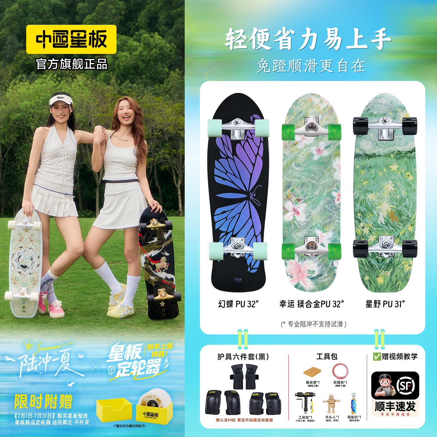 星板国创陆冲板儿童滑板成人男女生初学者刷街训练专业陆地冲浪板 - 实物图