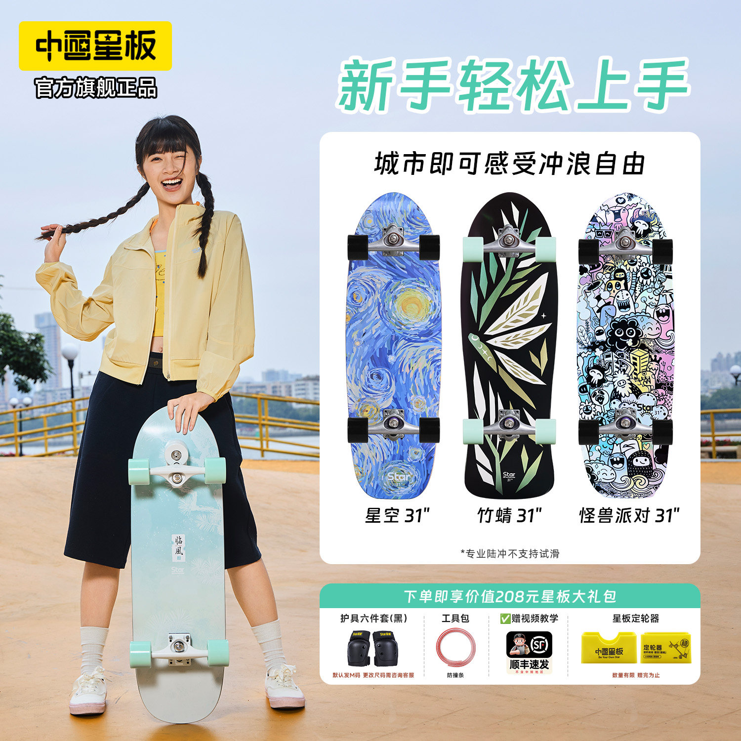 星板国创陆冲成人专业刷街滑板