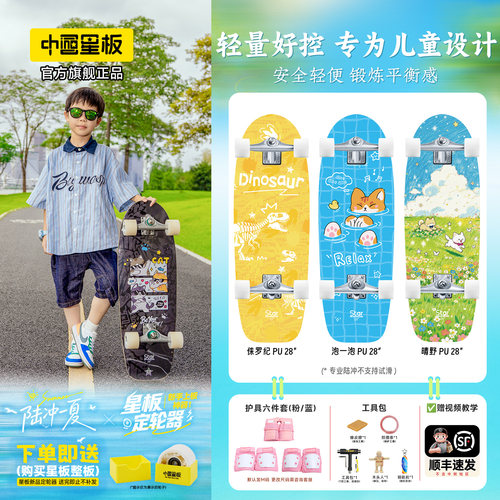 星板国创儿童专业陆冲滑板入门
