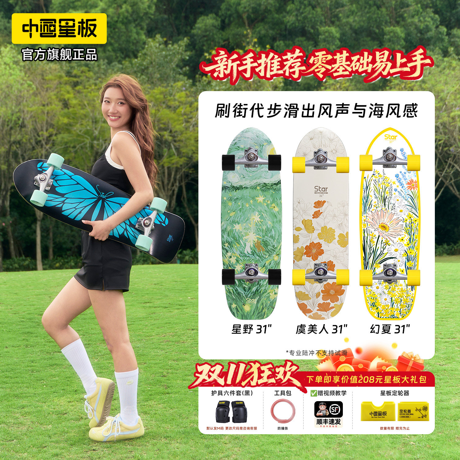 星板国创滑板成人女生初学者陆地冲浪板