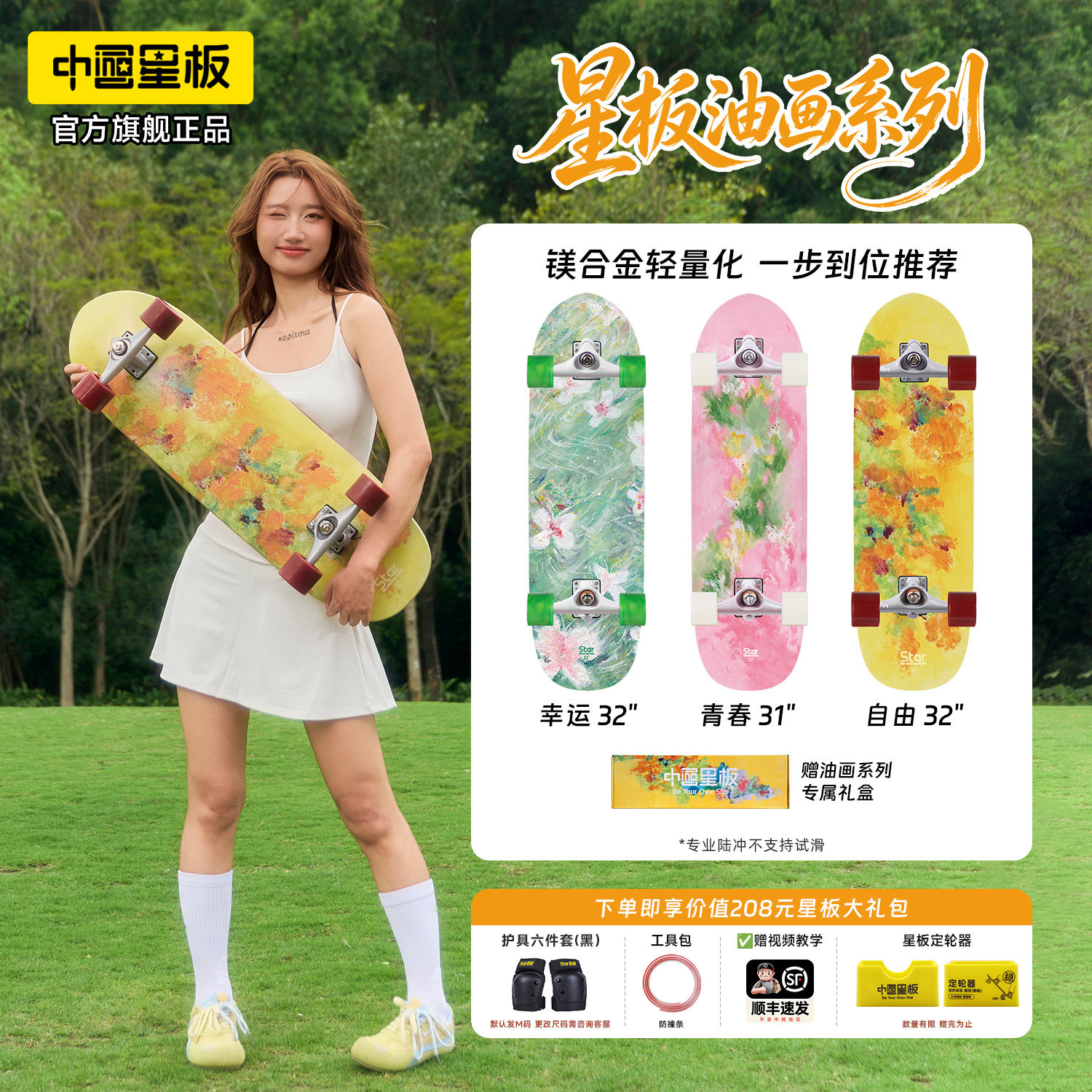 星板国创陆地冲浪板成人专业滑板图片