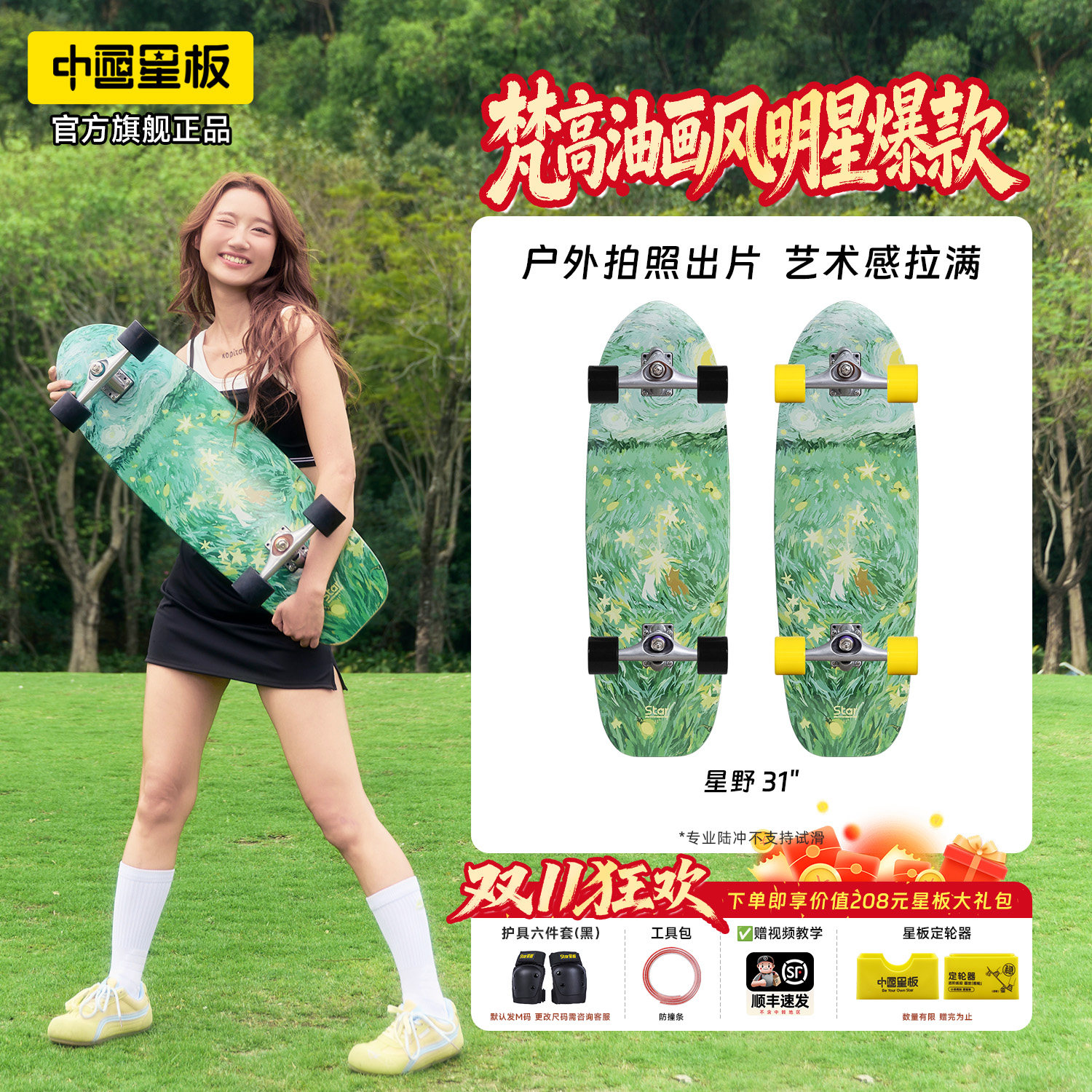 中国星板陆冲星野成人初学者滑板