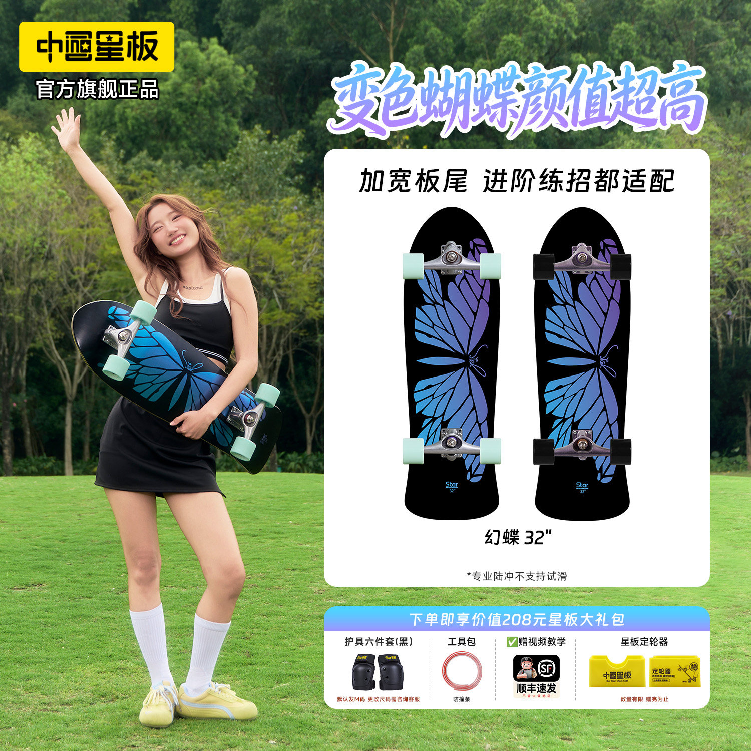 星板国创陆冲「幻蝶」专业陆冲板弹簧PU支架成人儿童冲浪滑板图片