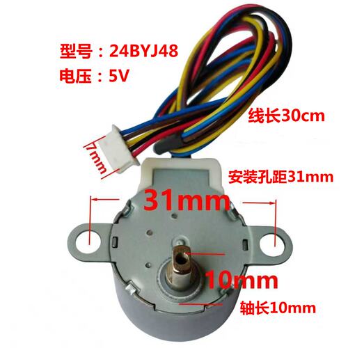 24BYJ48无线摄像头监控器云台马达 4相5线 DC 5V步进电机 1/32