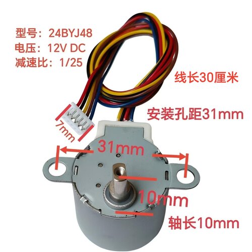 摄像头云台步进电机24BYJ48/12V 减速比1/25 小插头球形监控专用